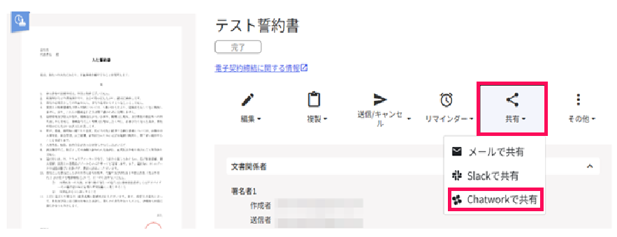 ［共有］とそのプルダウンの中の［Chatworkで共有］を指し示すスクリーンショット