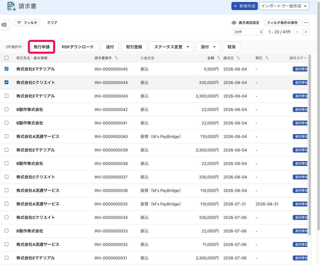 発行申請ボタンを指し示すスクリーンショット