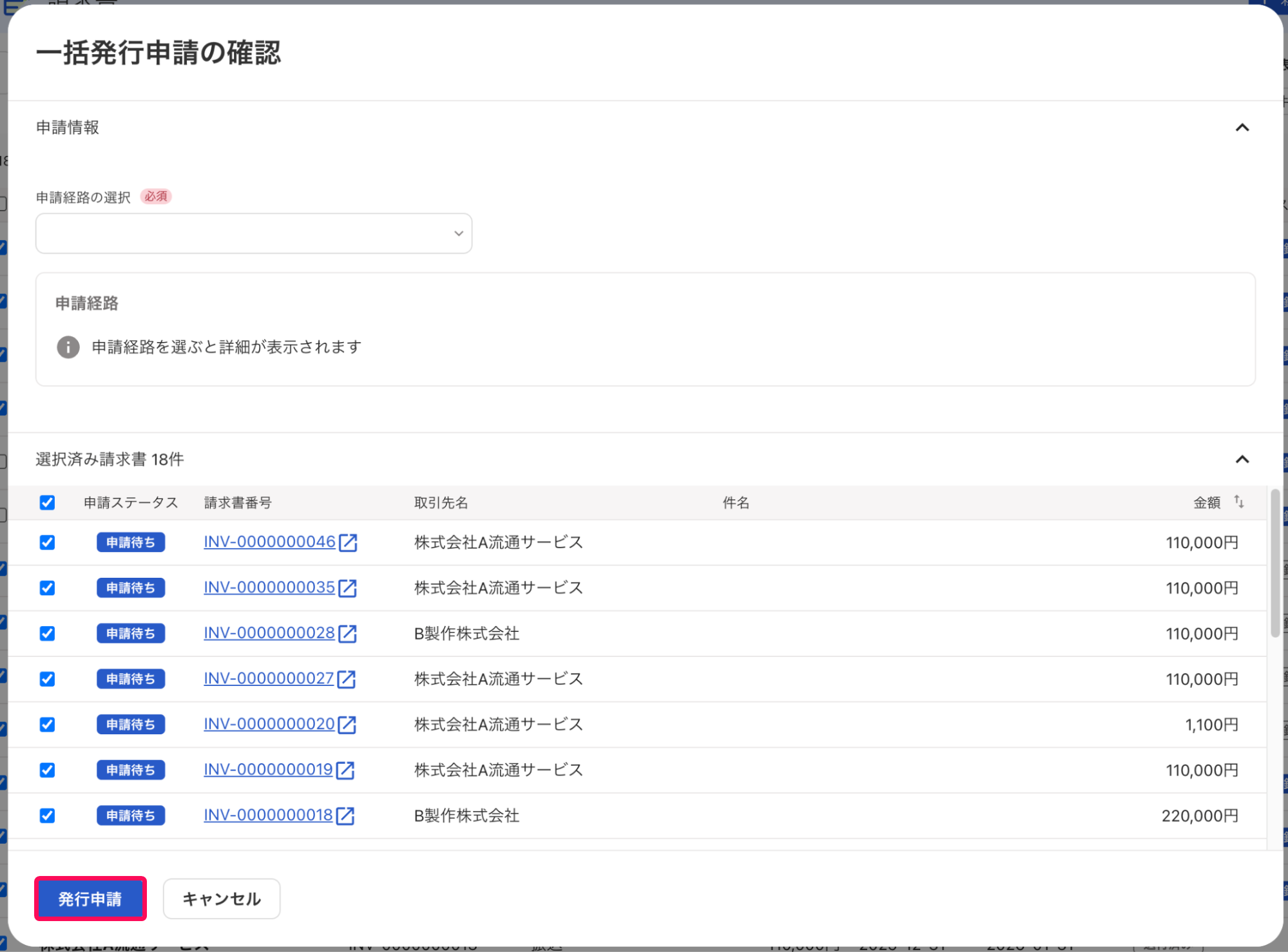発行申請ボタンを指し示すスクリーンショット