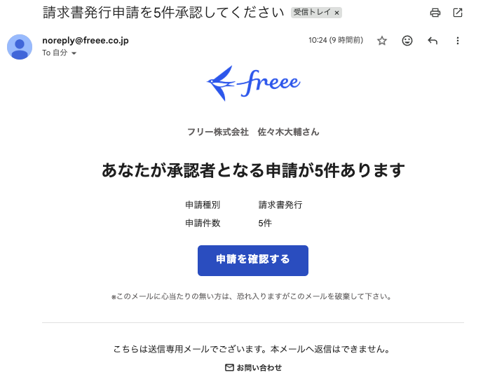 メール画面のスクリーンショット