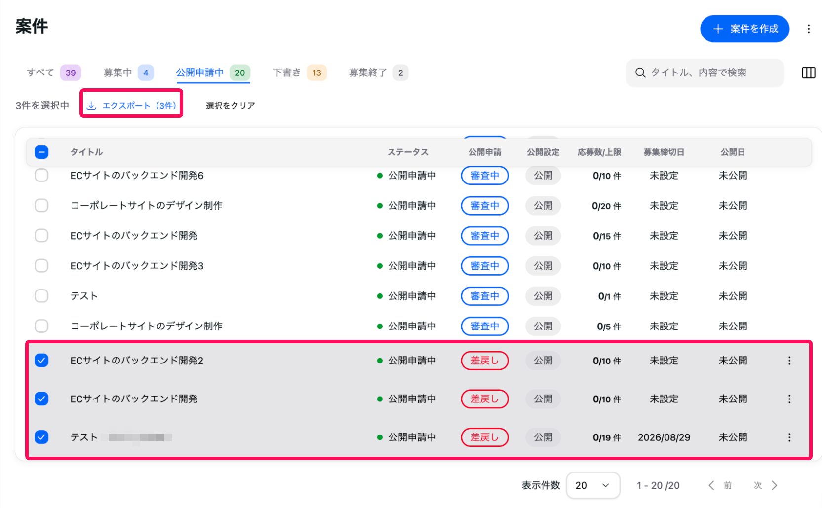 案件画面のスクリーンショット