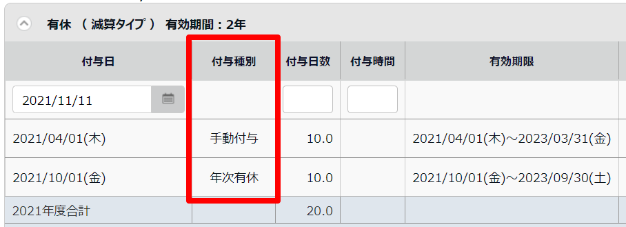 休暇詳細画面の「有給」の「付与種別」を指し示しているスクリーンショット
