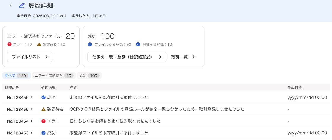 履歴詳細画面のスクリーンショット