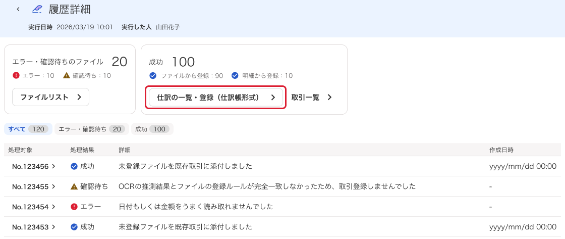 ［仕訳の一覧・登録（仕訳帳形式）］ボタンを指し示しているスクリーンショット
