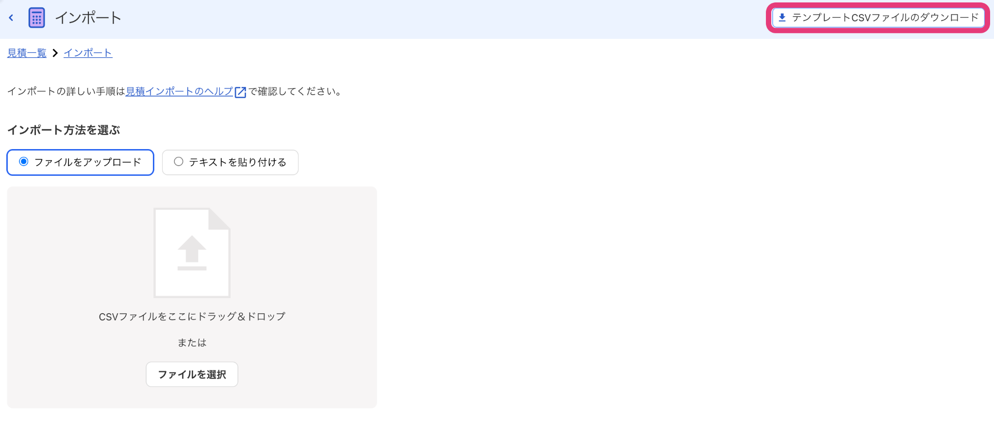 テンプレートCSVファイルのダウンロードボタンを指し示すスクリーンショット