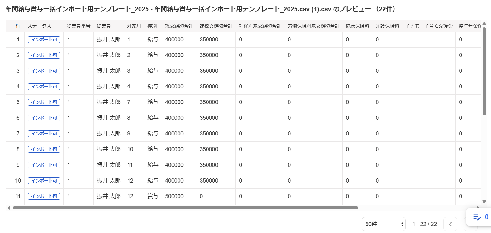 インポートした内容のプレビュー画面のスクリーンショット