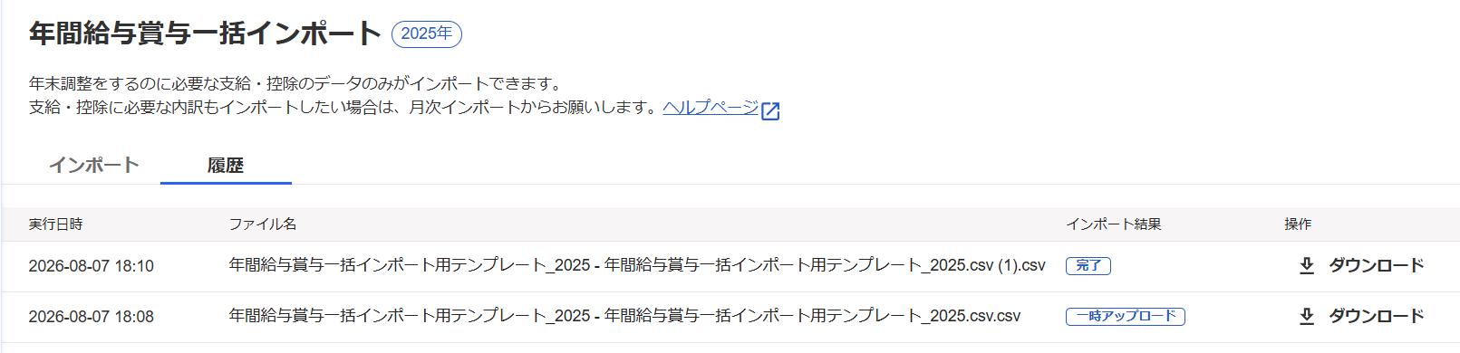 ［履歴］タブ画面のスクリーンショット