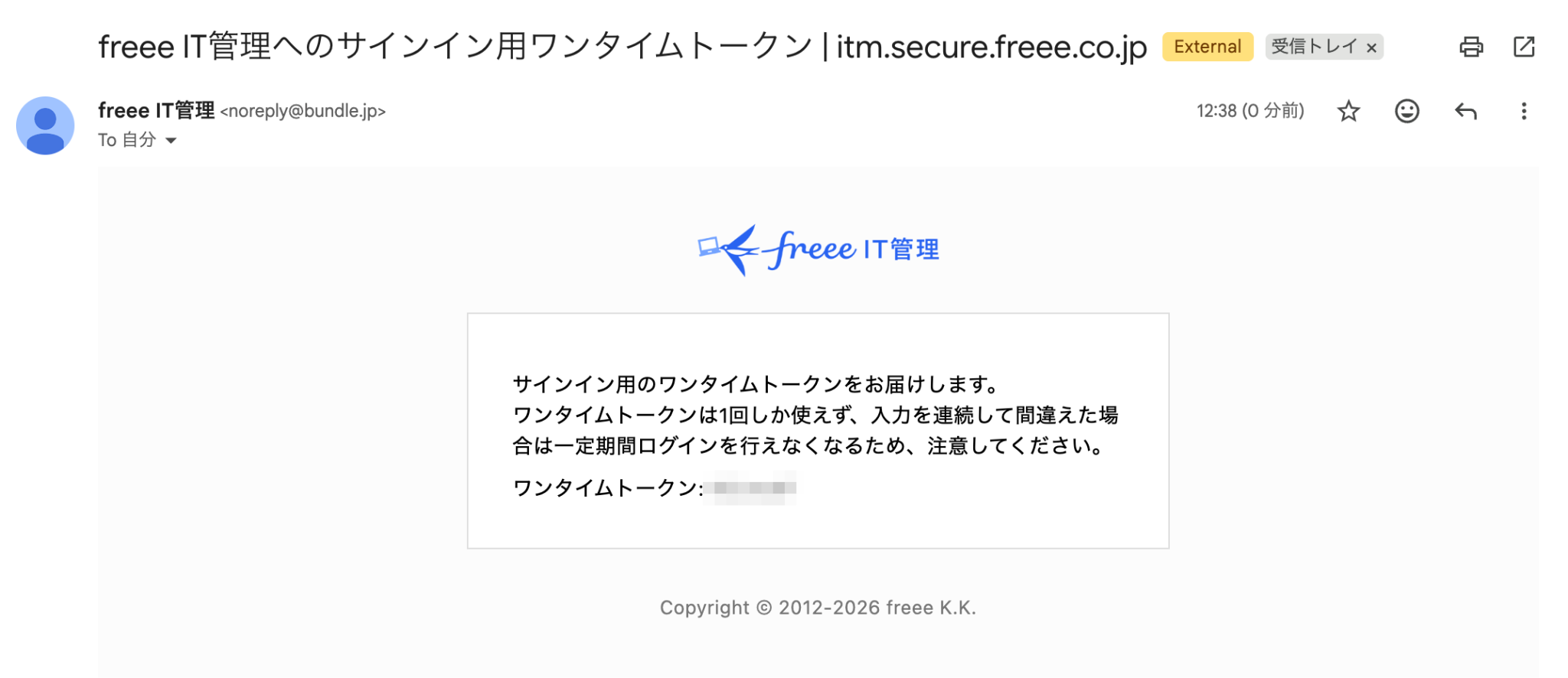 freee IT管理へのサインイン用ワンタイムトークンメール画面のスクリーンショット