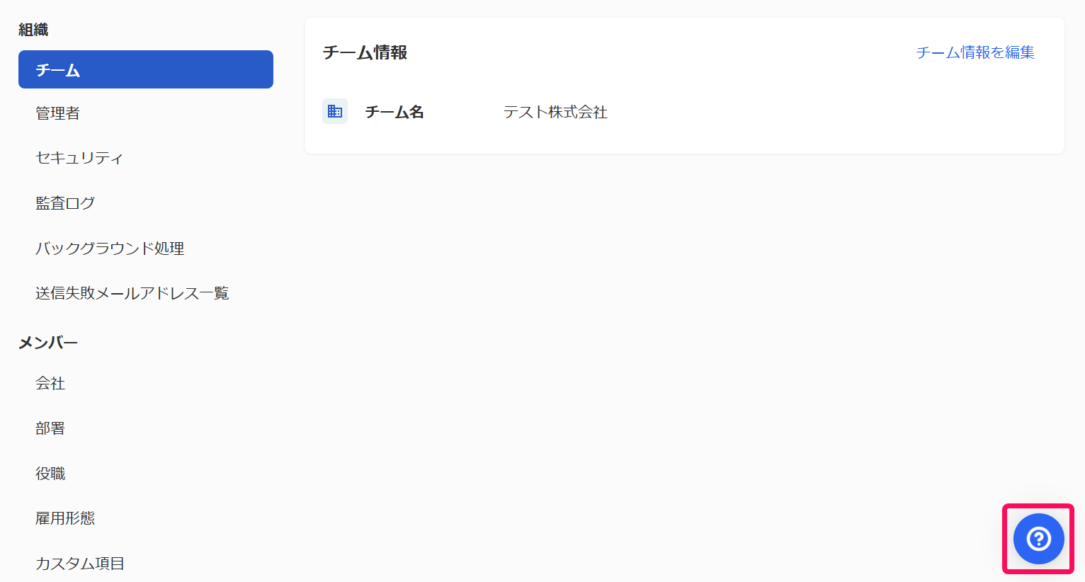 ［？］のアイコンを指し示すスクリーンショット