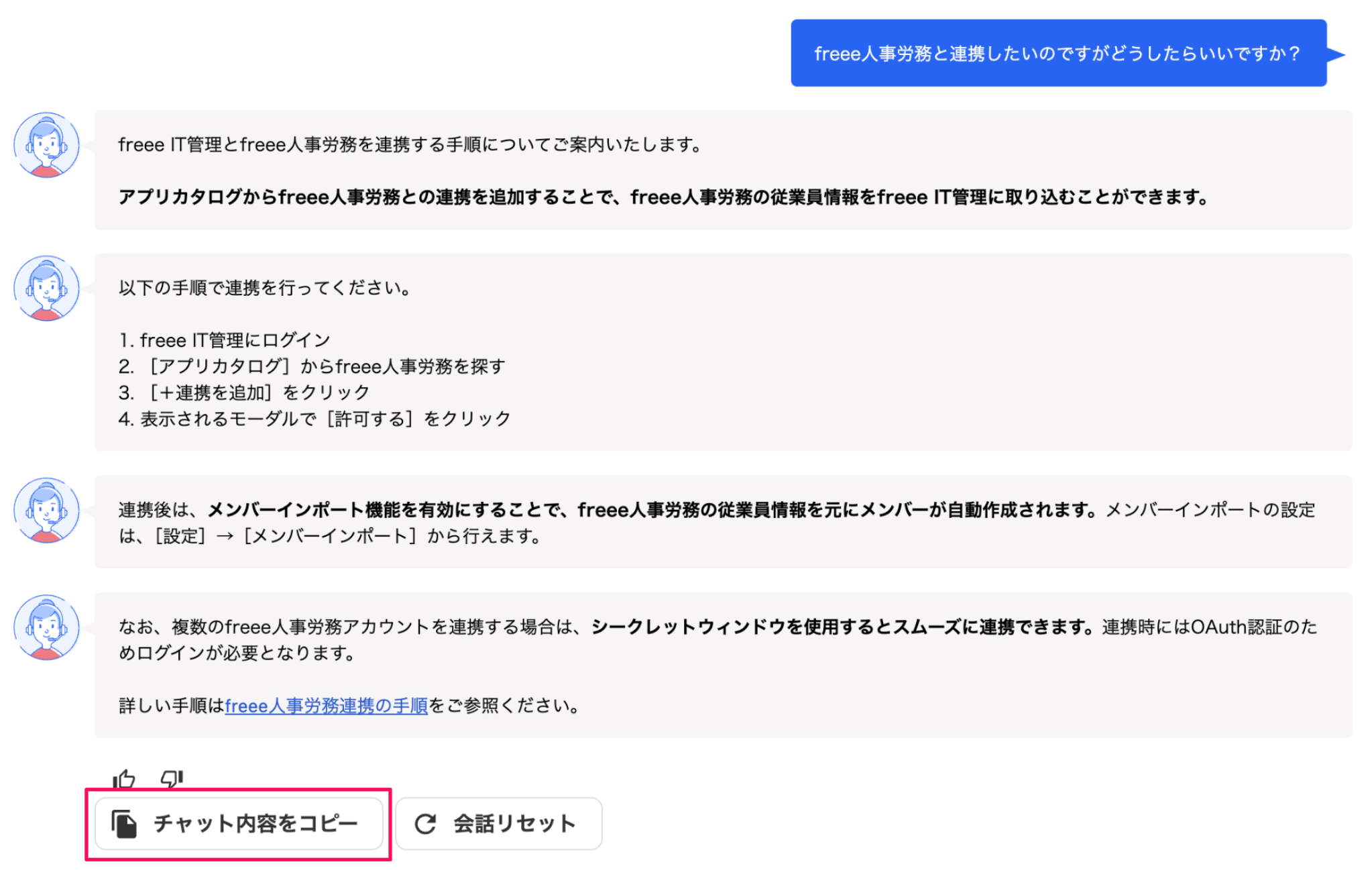 「AIチャットサポート（freee IT管理）」画面の［チャット内容をコピー］を指し示しているスクリーンショット