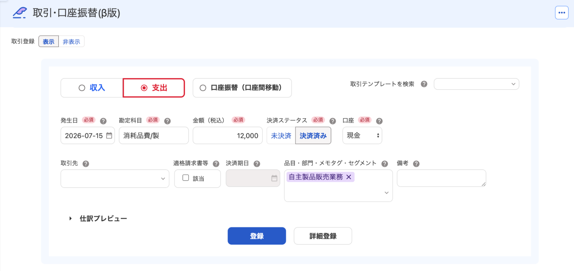 取引入力画面のスクリーンショット