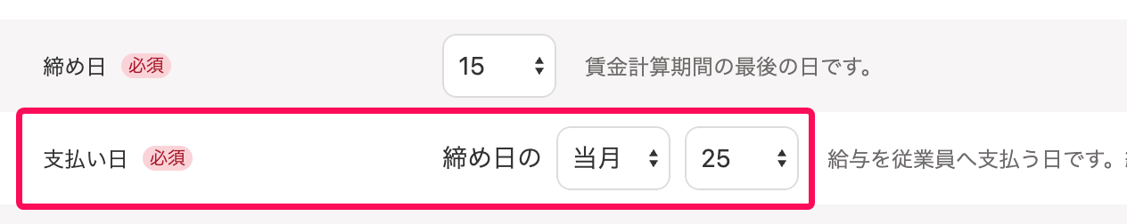 支払日欄を指し示すスクリーンショット