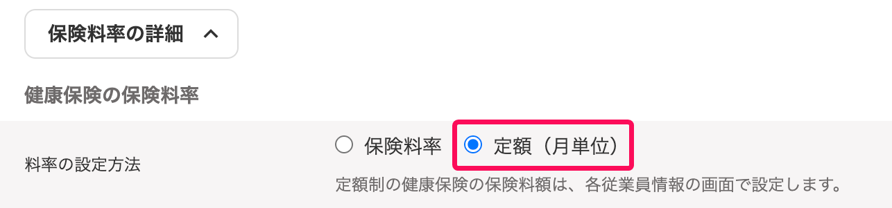 「定額（月単位）」にチェックが入っていることを指し示すスクリーンショット