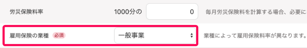 「雇用保険の業種」を指し示すスクリーンショット