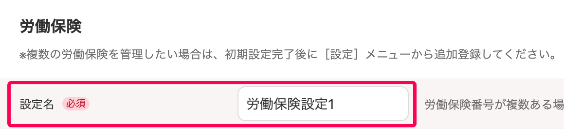 設定名を指し示すスクリーンショット