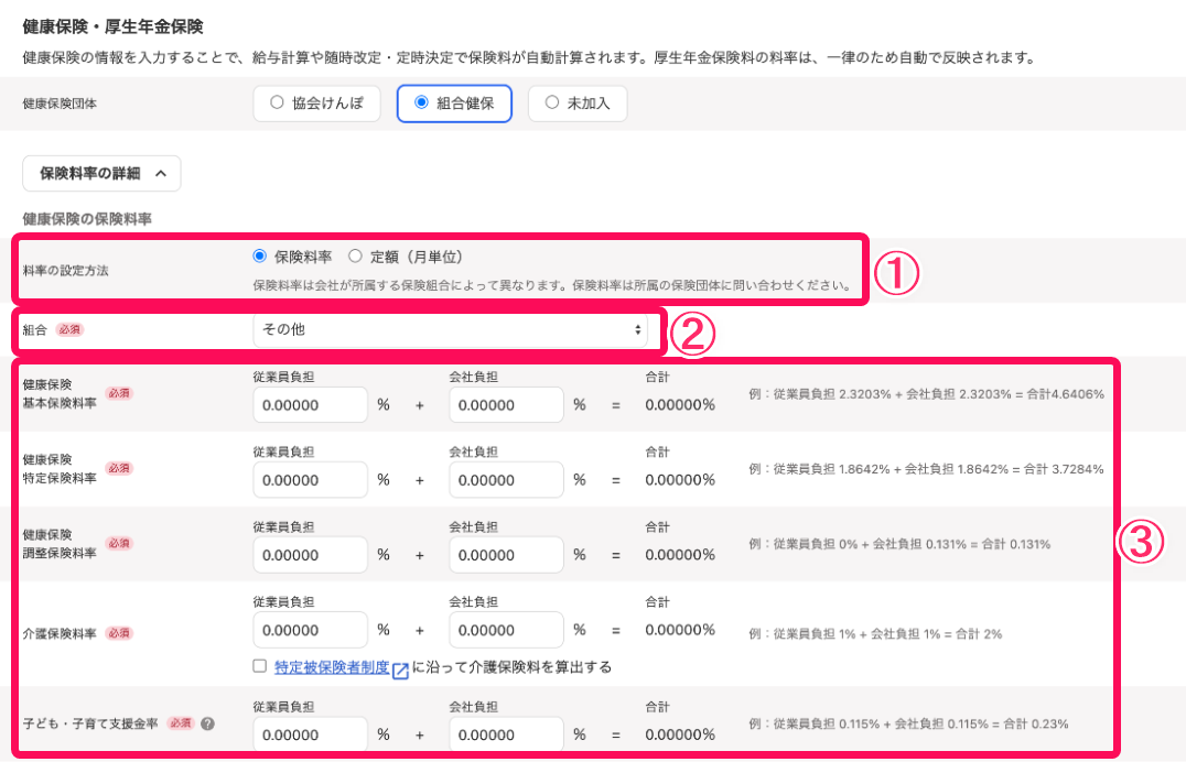 「健康保険の保険料率」セクションのスクリーンショット