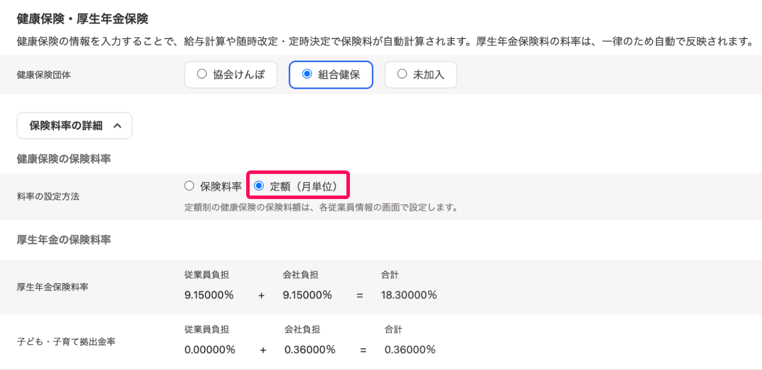 「定額（月単位）」を指し示すスクリーンショット