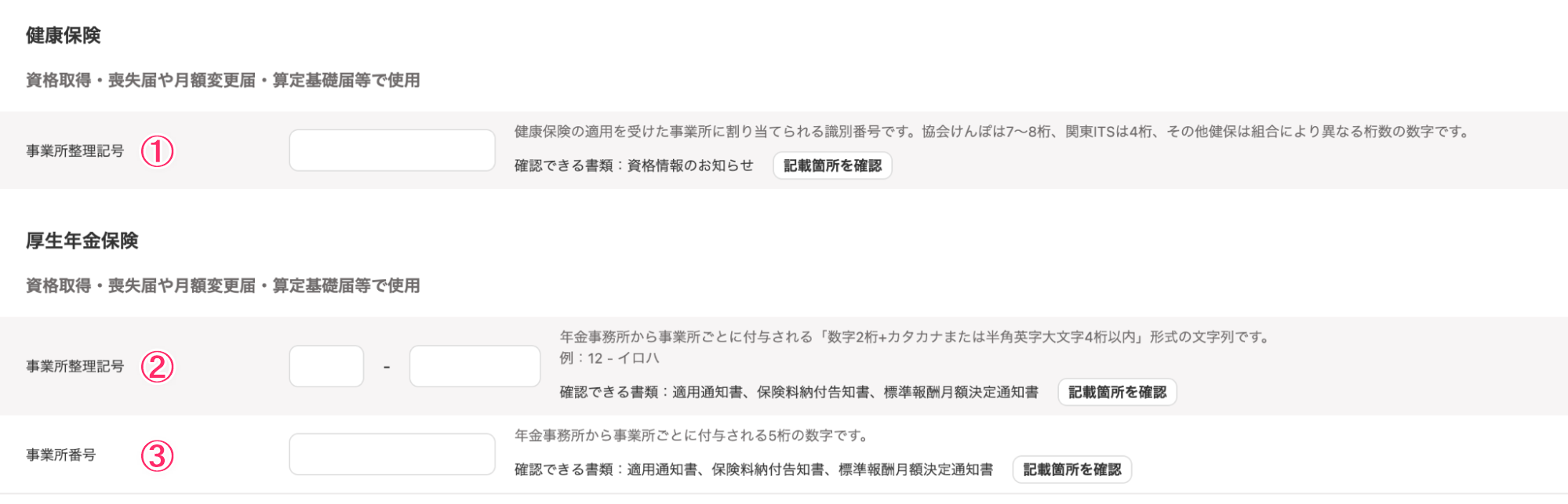「健康保険」と「厚生年金保険」セクションのスクリーンショット