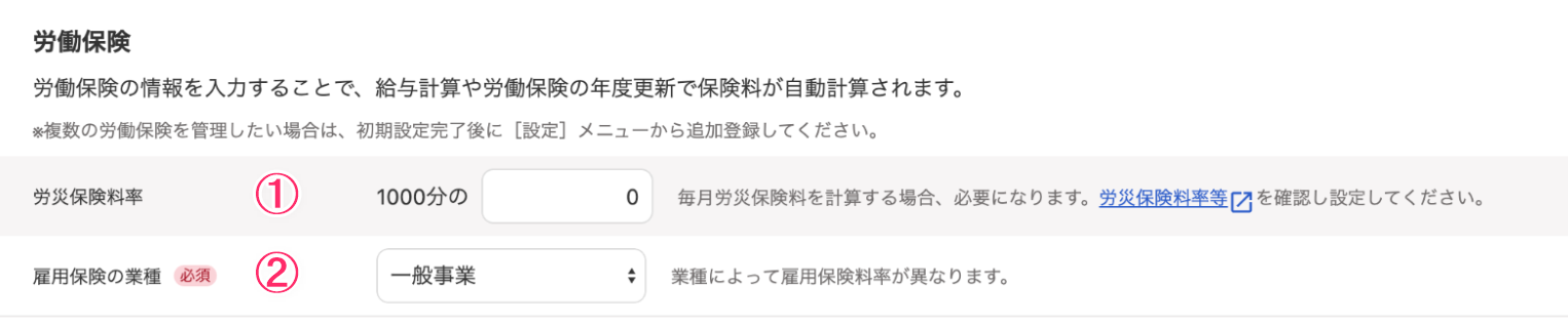 労働保険セクションのスクリーンショット