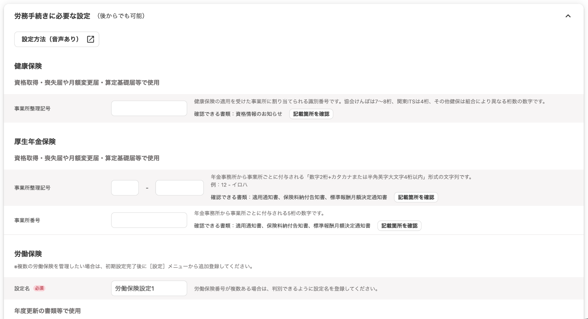 設定が表示された状態の画面のスクリーンショット