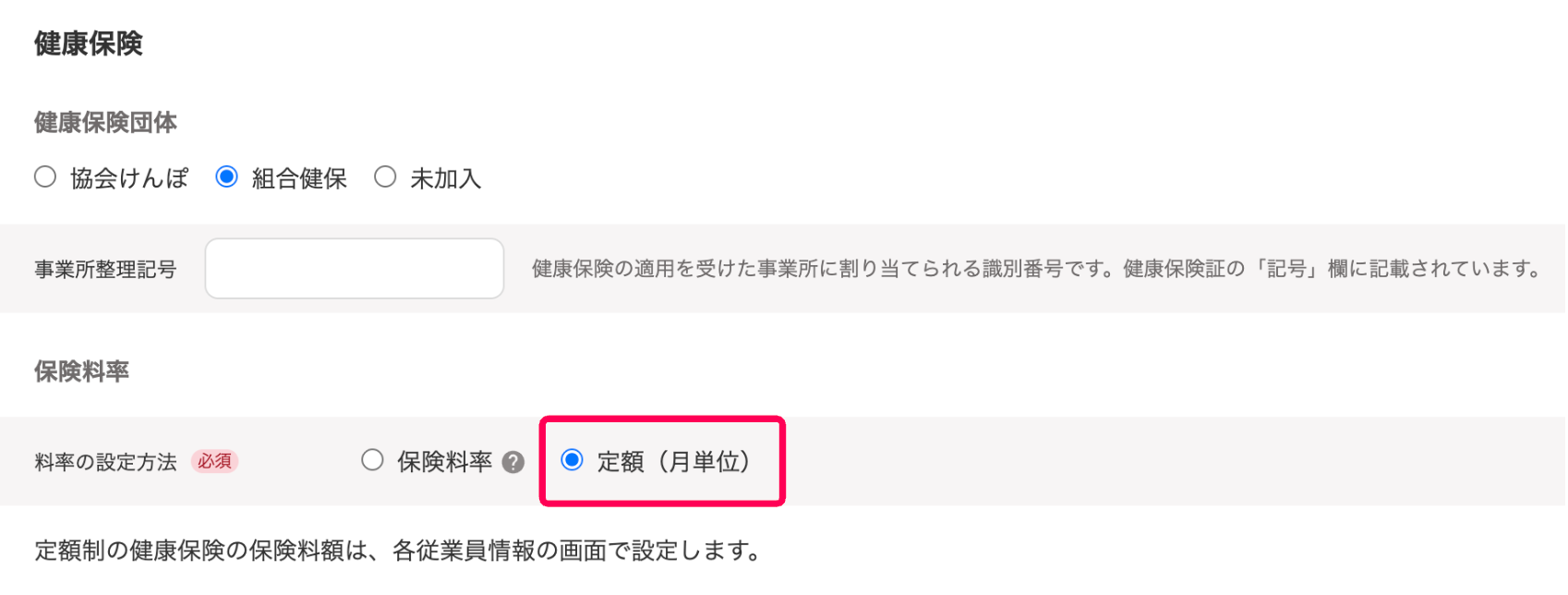 「定額（月単位）」を指し示すスクリーンショット
