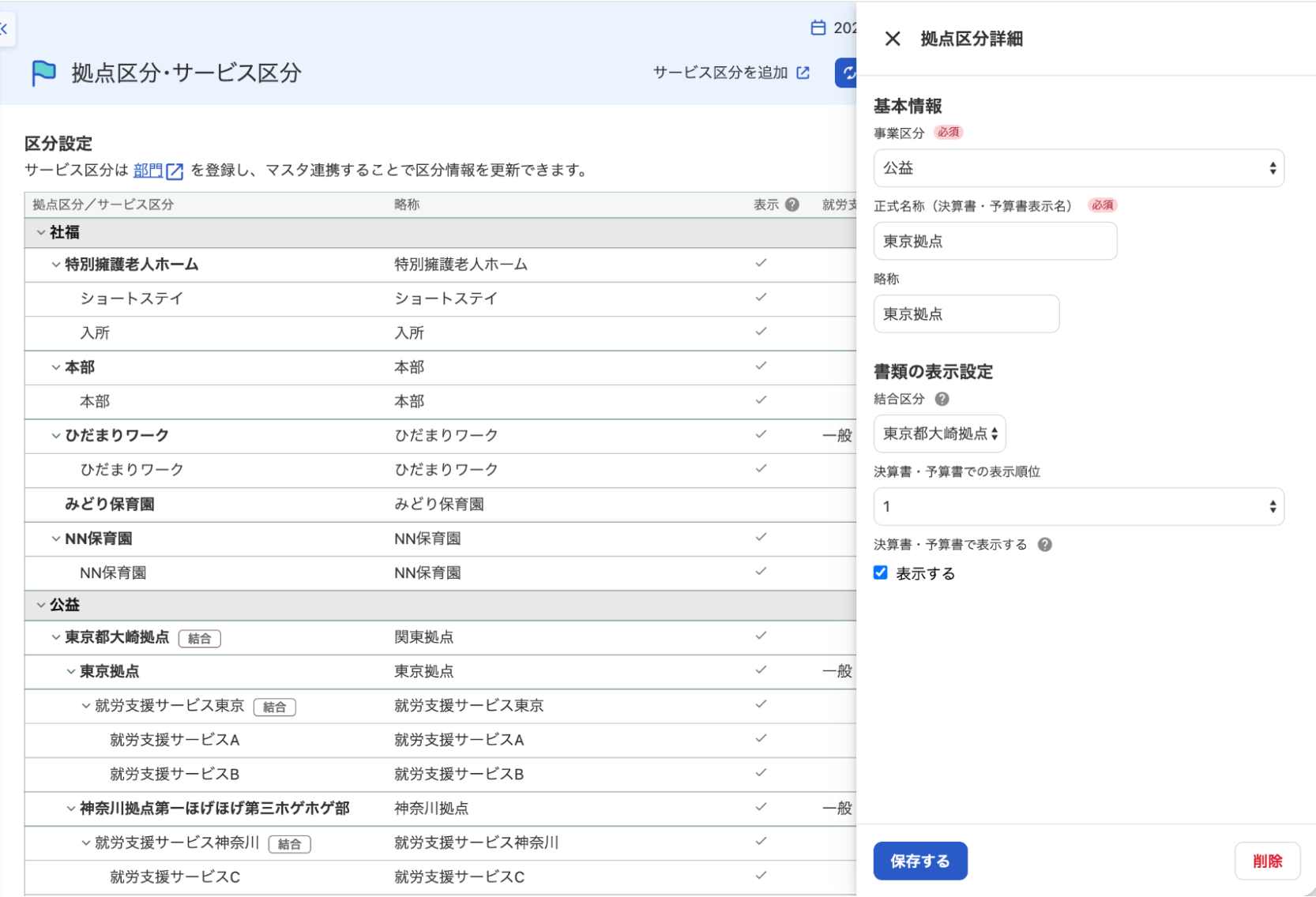拠点区分詳細画面を開いているスクリーンショット