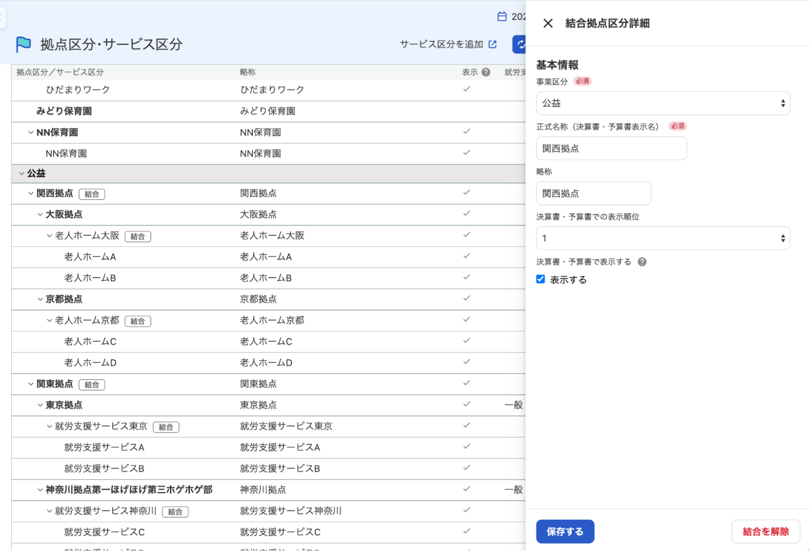 総合拠点区分詳細画面を開いているスクリーンショット