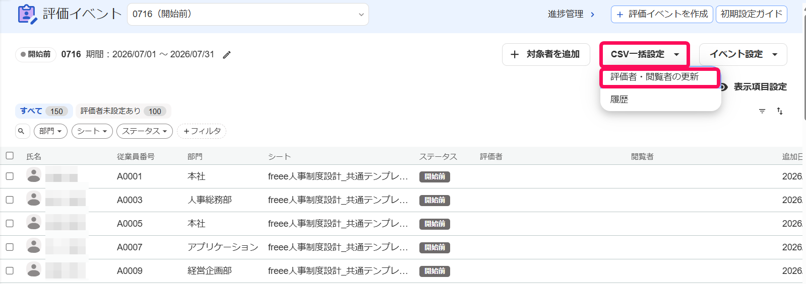 ［CSV一括設定］とそのプルダウンの中の［評価者・閲覧者の更新］を指し示すスクリーンショット