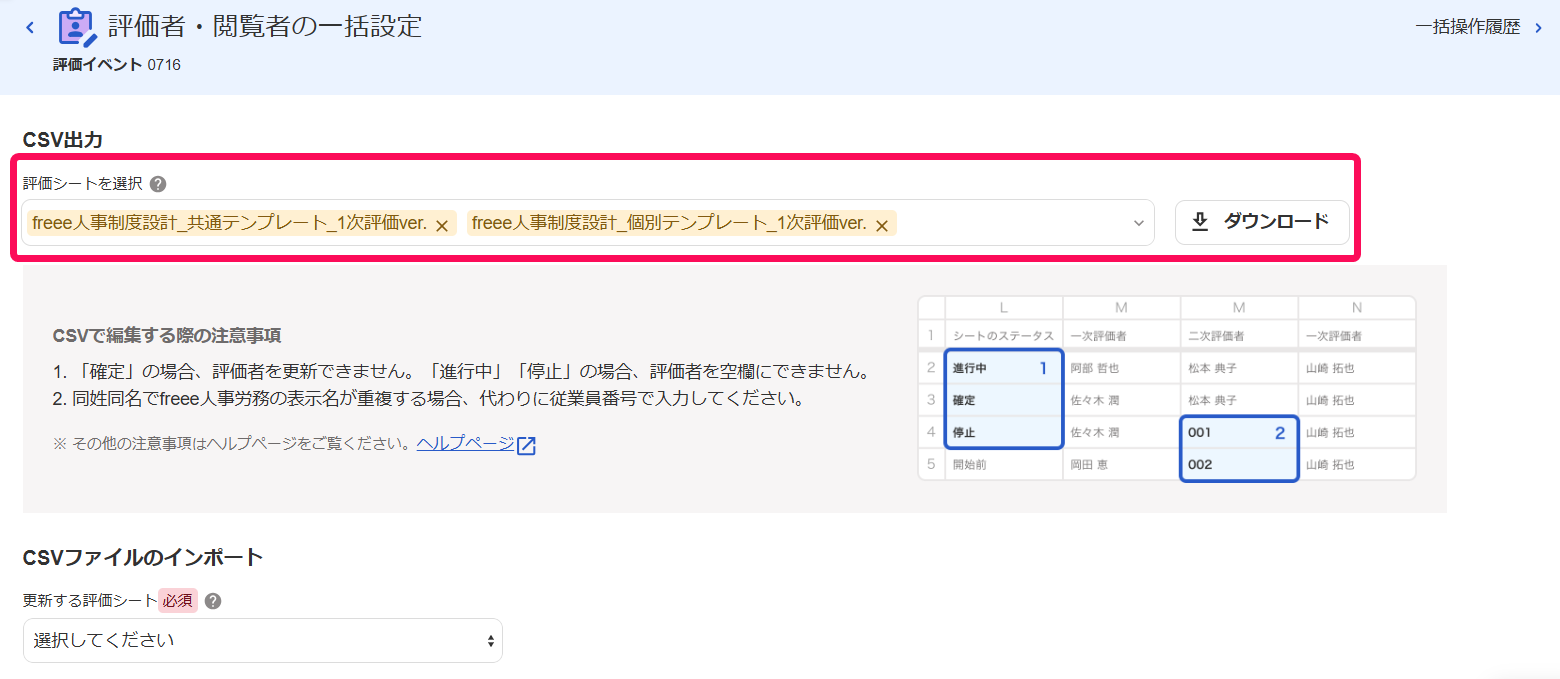 評価シートを選択する箇所を指し示すスクリーンショット
