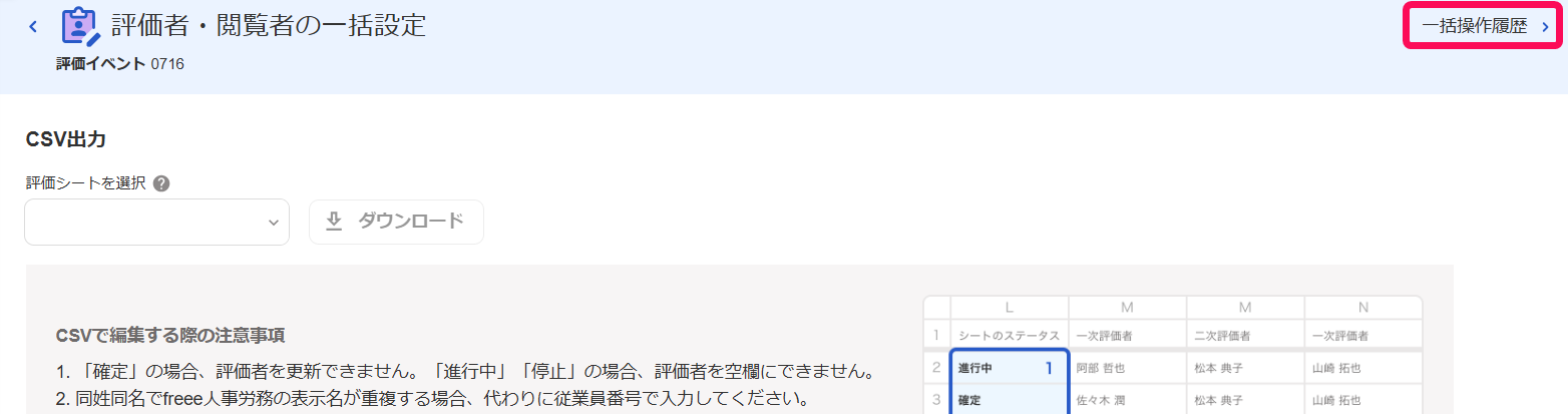 ［一括操作履歴］ボタンを指し示すスクリーンショット