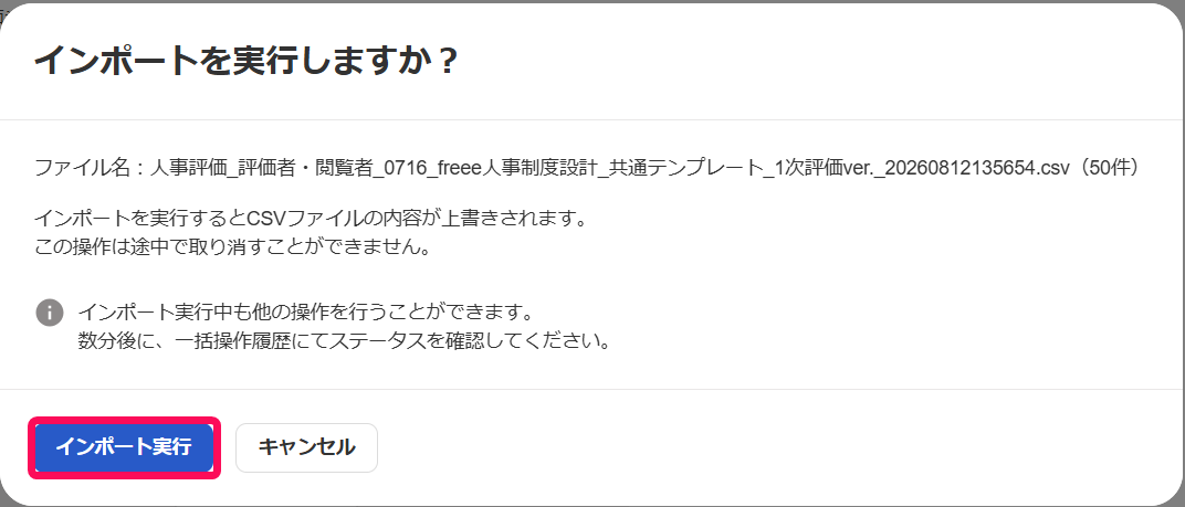 ［インポート実行］ボタンを指し示すスクリーンショット