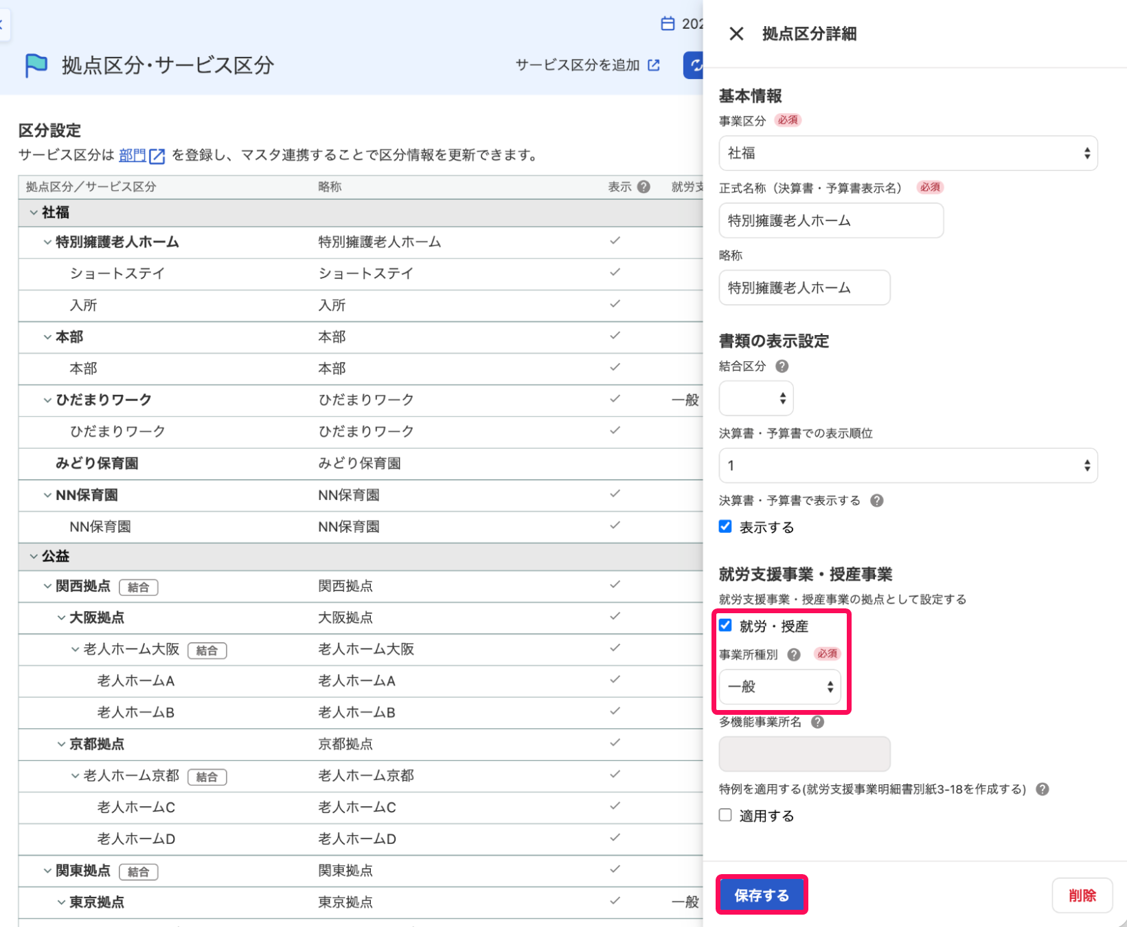 拠点区分詳細画面を開いているスクリーンショット