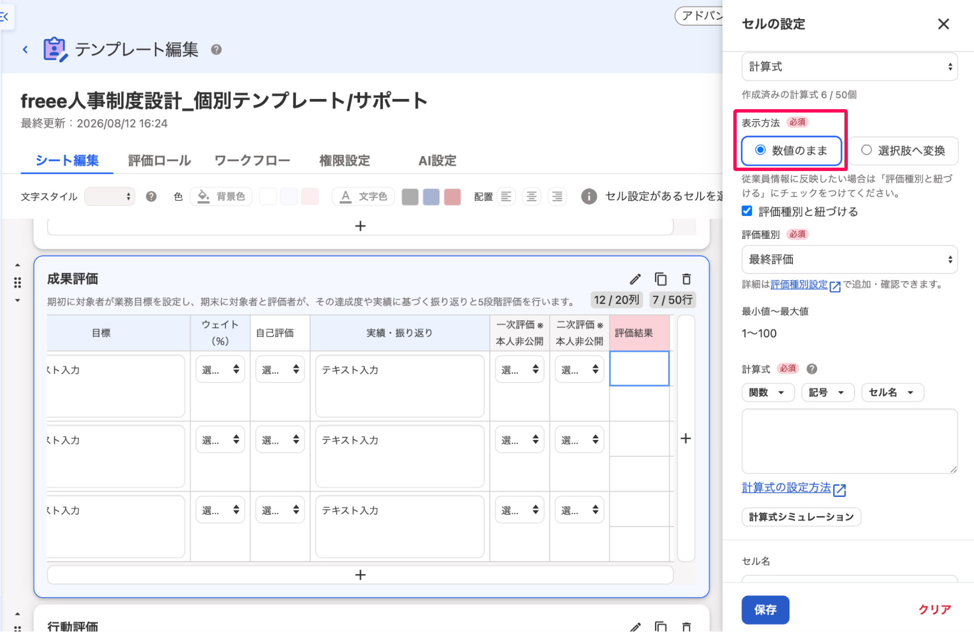セルの設定画面の表示方法で「数値のまま」を指し示しているスクリーンショット