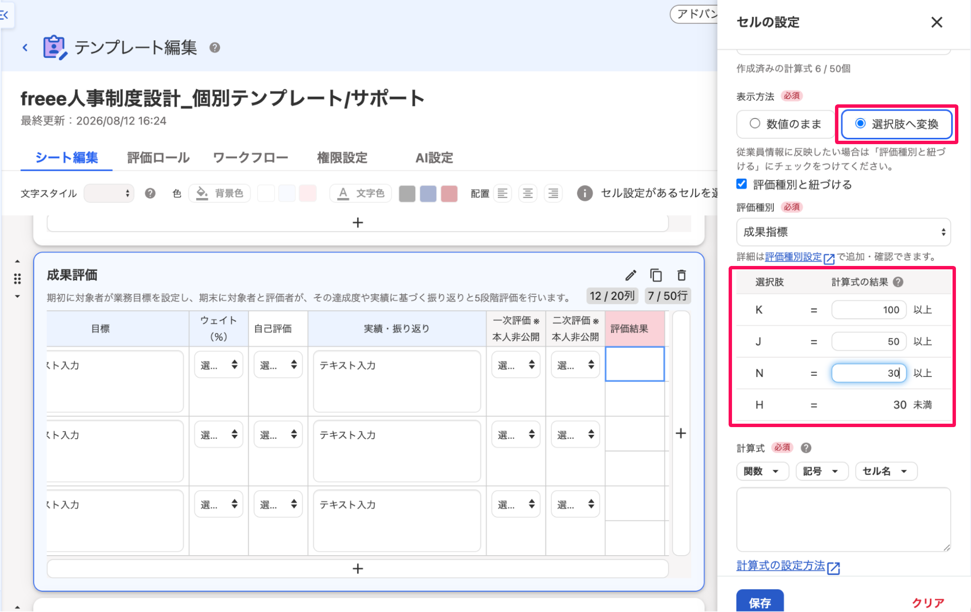 セルの設定画面の表示方法で「選択肢へ変換」を指し示しているスクリーンショット