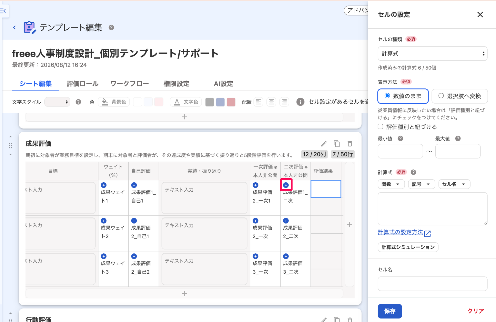 テンプレート編集画面の［シート編集］タブで［＋］ボタンを指し示しているスクリーンショット