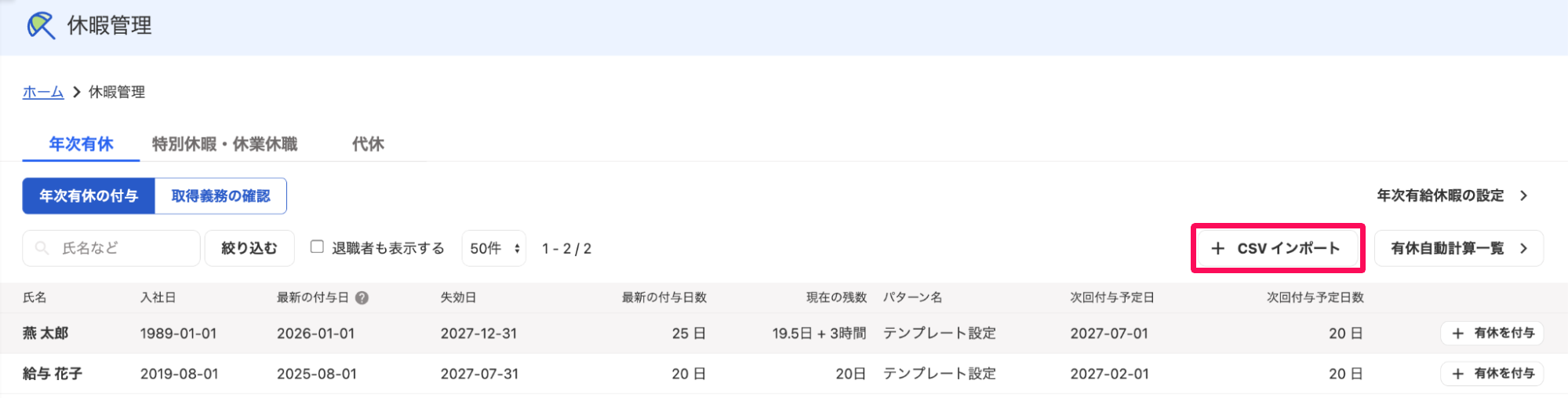 休暇管理画面の年次有休タブの［＋CSVエクスポート］ボタンを指し示すスクリーンショット