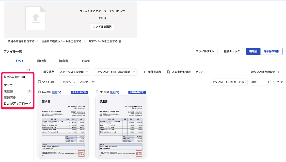 絞り込み条件欄を指し示すスクリーンショット