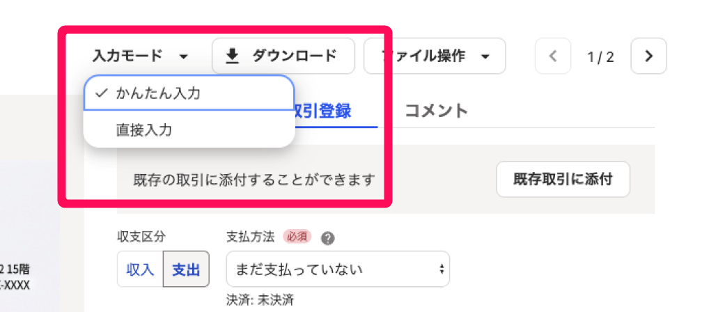 入力モード欄を指し示すスクリーンショット