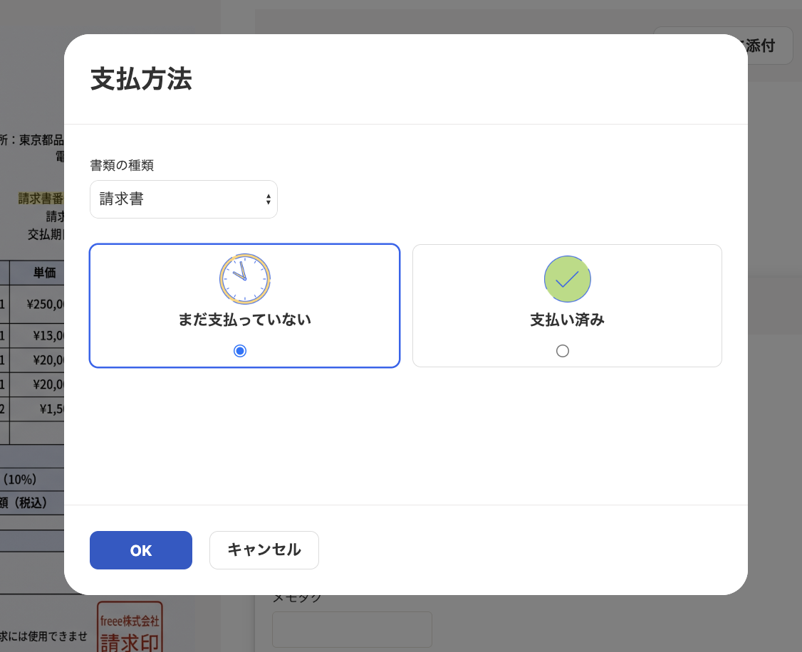 支払方法画面のスクリーンショット