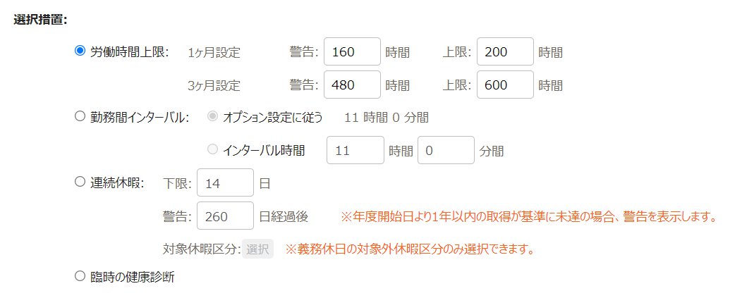 高度プロフェッショナル制度登録の「選択措置」部分のスクリーンショット