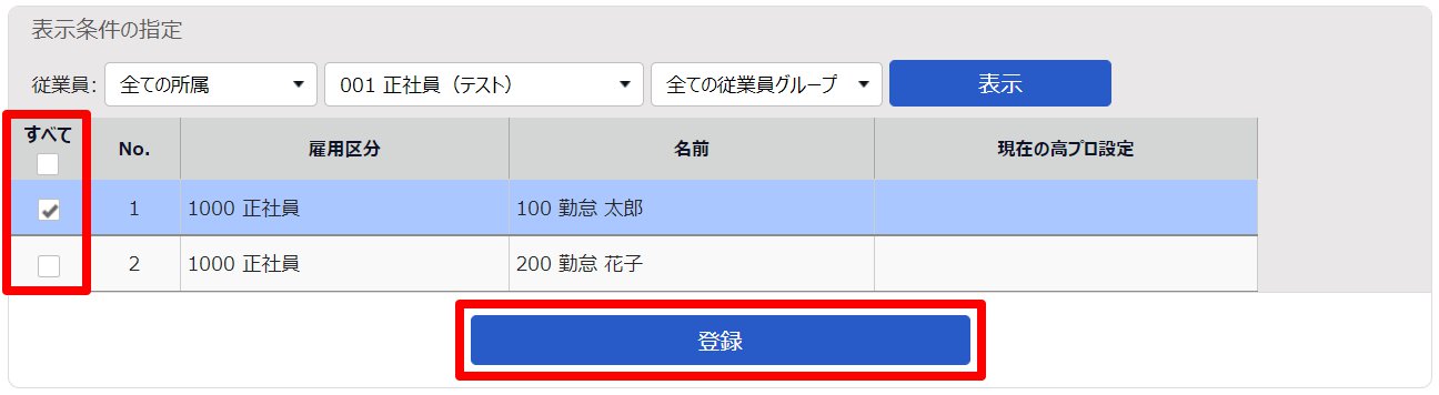 従業員選択画面のスクリーンショット