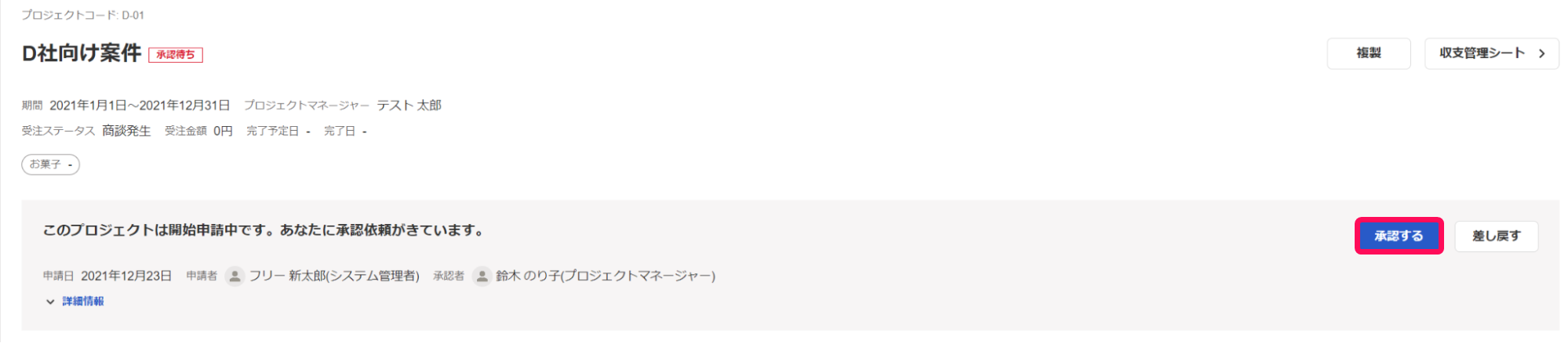 承認するボタンを指し示すスクリーンショット