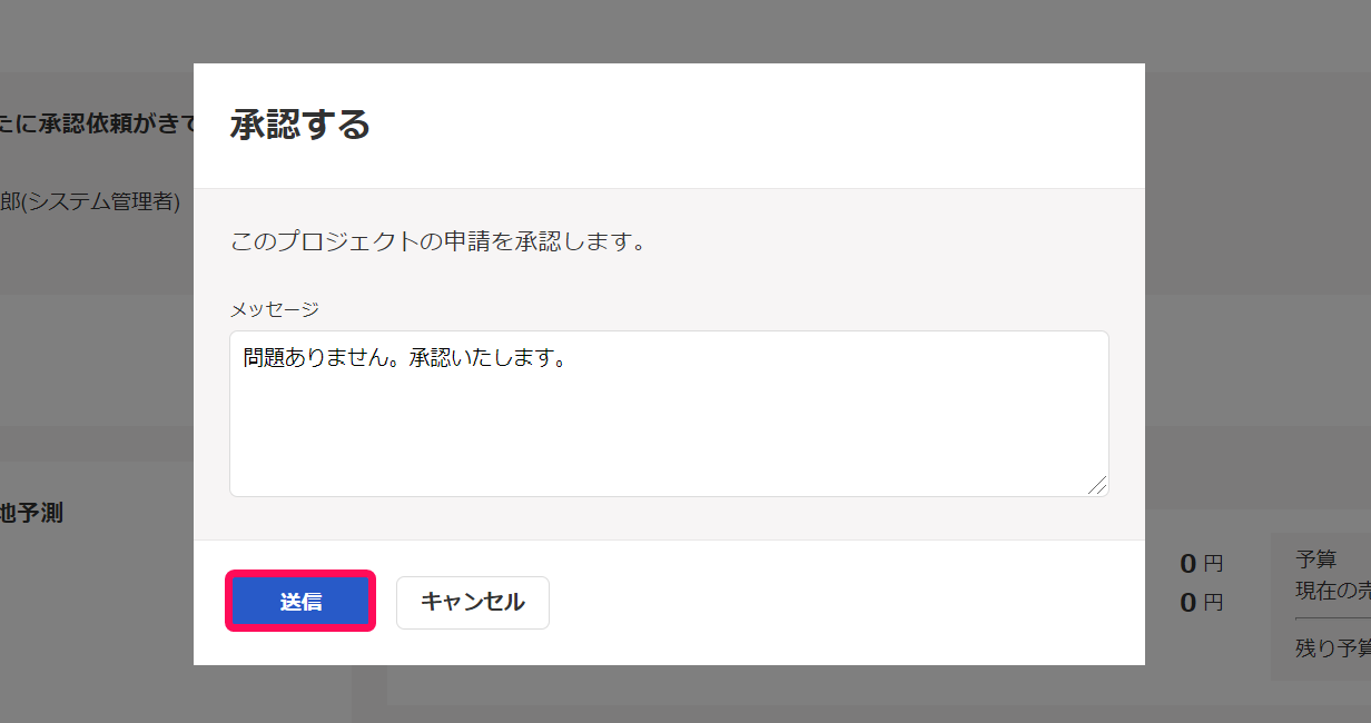 送信ボタンを指し示しているスクリーンショット