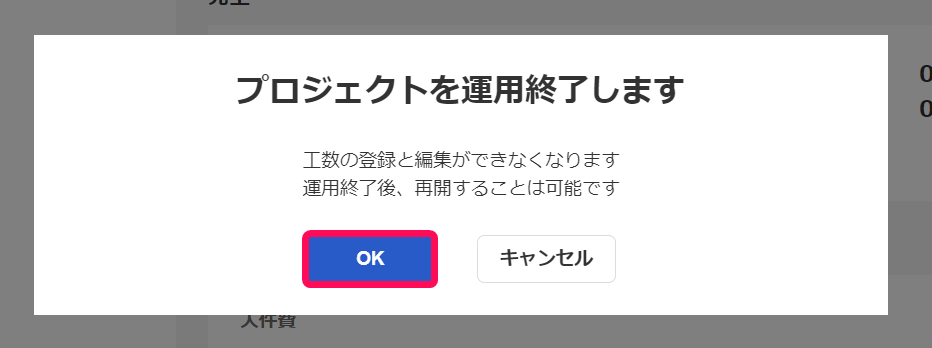 OKボタンを指し示すスクリーンショット