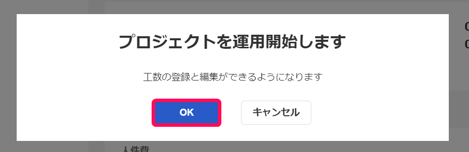 OKボタンを指し示すスクリーンショット