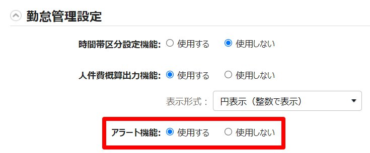 オプション画面の「アラート機能」を指し示しているスクリーンショット