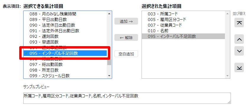 タイムカードレイアウト設定画面の「表示項目」部分のスクリーンショット