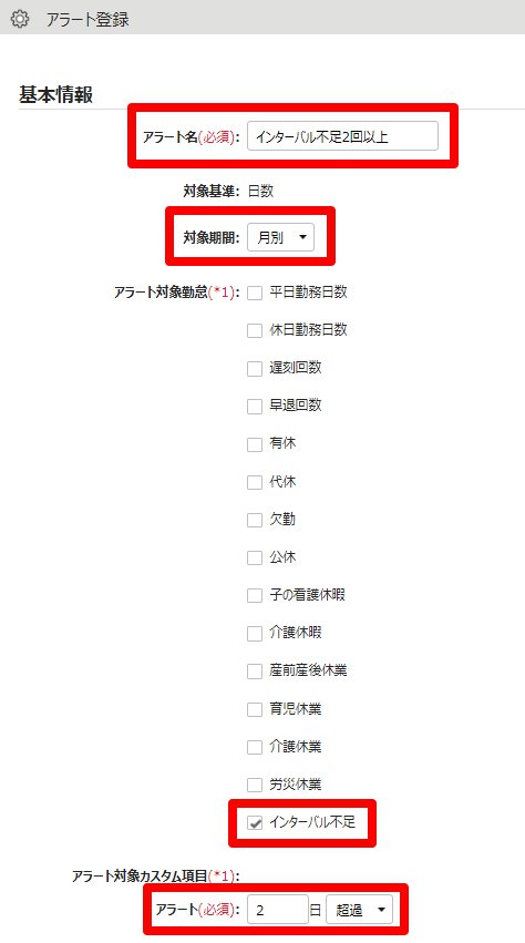 アラート登録画面のスクリーンショット