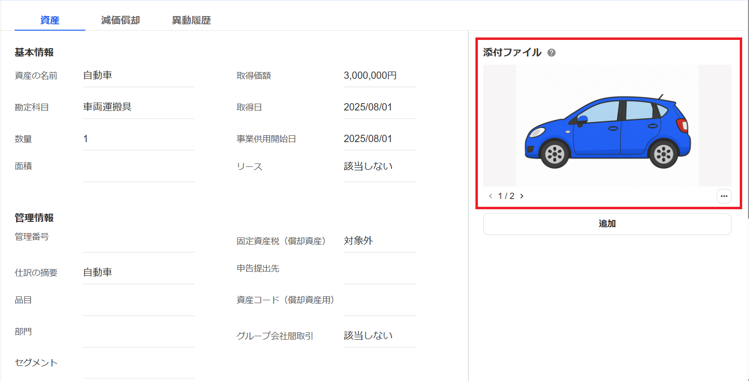 添付ファイルを指し示しているスクリーンショット