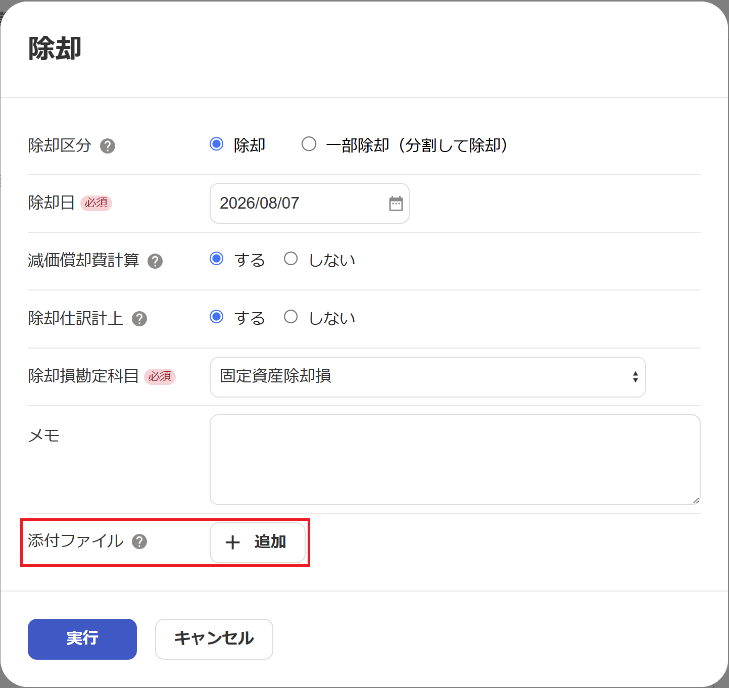 添付ファイルの追加ボタンを指し示しているスクリーンショット